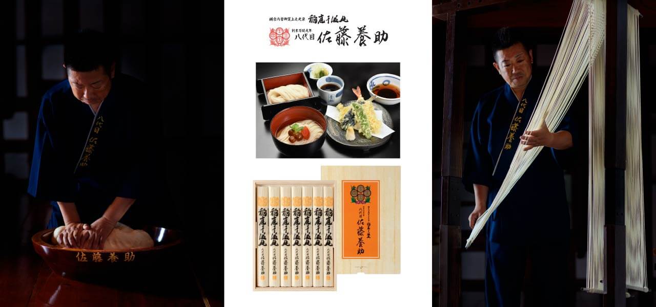 八代目　佐藤養助