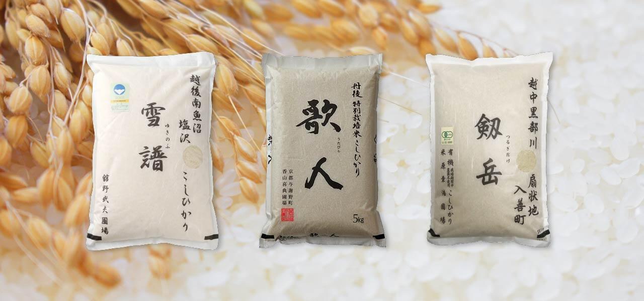 有機栽培米・特別栽培米