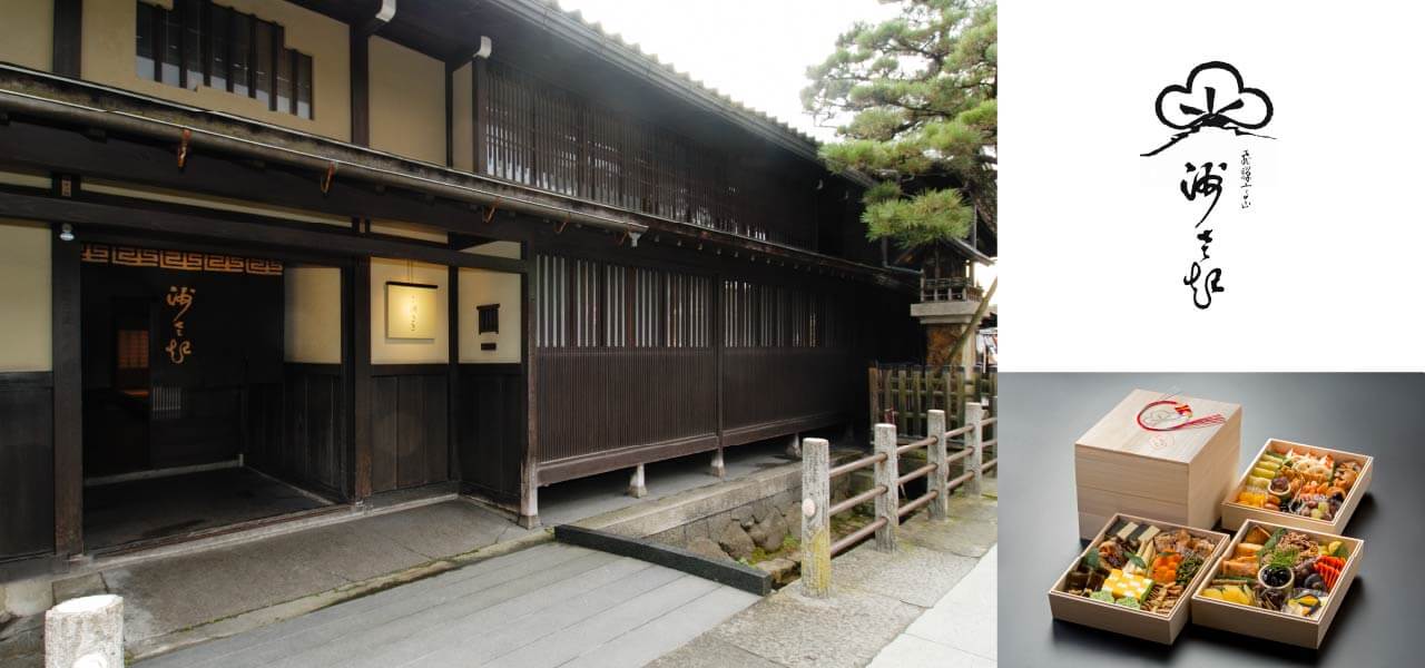 飛騨高山　料亭　洲さき