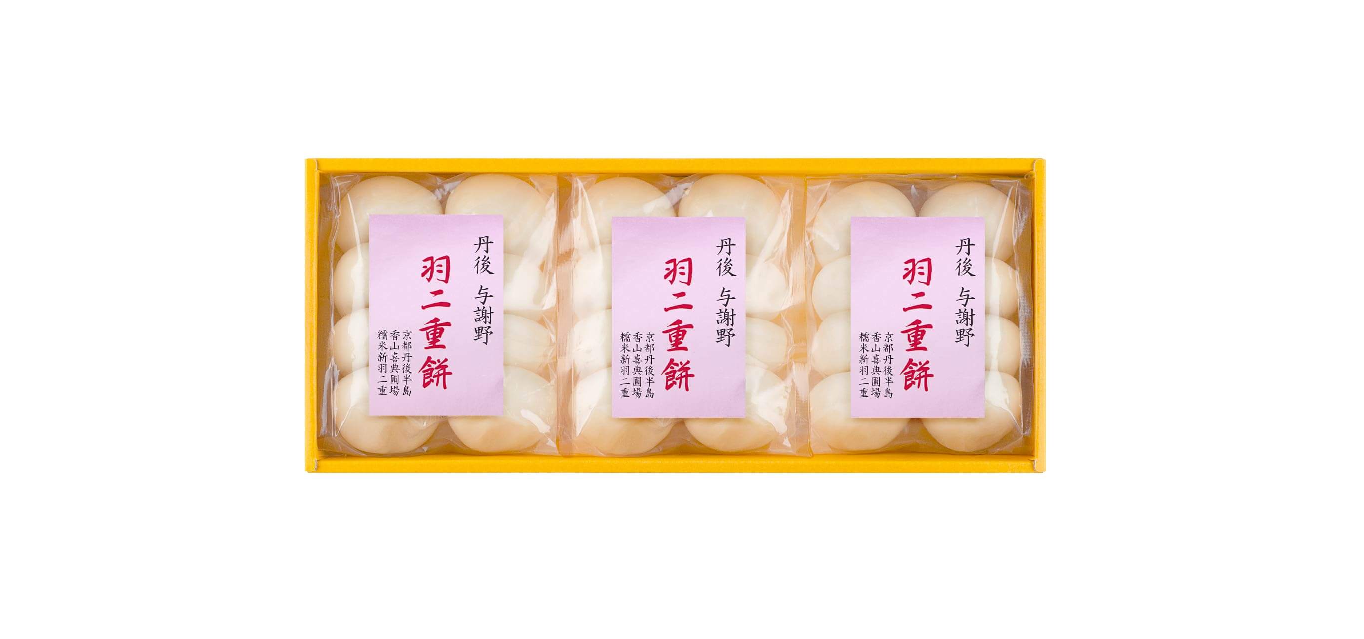 京都丹後与謝野町産　新羽二重糯米100%使用　「羽二重餅」